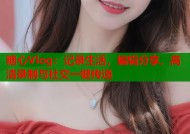 糖心Vlog：记录生活，编辑分享，高清录制与社交一键传递
