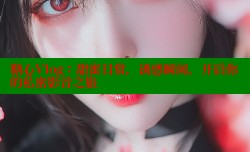 糖心Vlog：甜蜜日常，诱惑瞬间，开启你的私密影音之旅