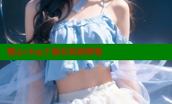 糖心vlog下载安装破解版