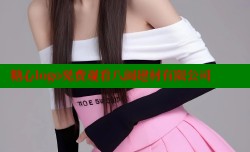 糖心logo免费观看八闽建材有限公司