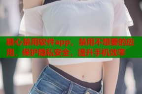 糖心禁用软件app，禁用不想要的应用，保护隐私安全，提升手机效率