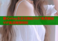 糖心vlog会员兑换码2021免费解锁VIP高清视频特权
