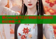 糖心vlog官方口分享精彩生活瞬间轻松记录每一天