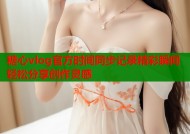 糖心vlog官方时间同步记录精彩瞬间轻松分享创作灵感