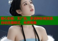 糖心影视：无广告、多语种影视资源，自动连播模式，免费观看