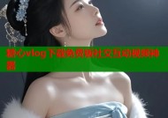 糖心vlog下载免费版社交互动视频神器