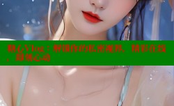 糖心Vlog：解锁你的私密视界，精彩在线，即刻心动