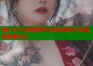糖心VLOG短视频平台轻松制作分享美食健康生活
