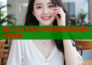糖心vlog下载汅api免费版高清短视频无限畅享