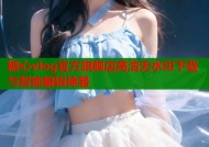 糖心vlog官方旗舰店高清无水印下载与智能编辑神器