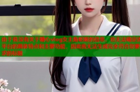 由于我没有关于糖心vlog女主角蛇姬的信息，也无法确定该平台的具体特点和主要功能，因此我无法生成完全符合您要求的标题