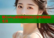 糖心vlog瑶瑶教你轻松打造专属精彩生活