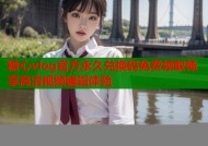 糖心vlog官方永久兑换码免费领取畅享高清视频编辑体验