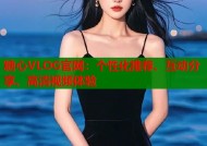 糖心VLOG官网：个性化推荐、互动分享、高清视频体验