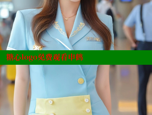 糖心logo免费观看申鹤 糖果心vlog官网入口 第1张